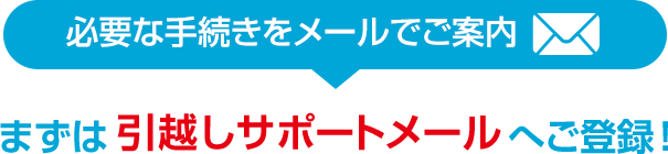 電気 ガスの引越し手続きについて 楽天でんき 楽天ガス 楽天エナジー