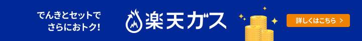 でんき ログイン 楽天